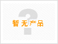 对不起，没有上一产品了！